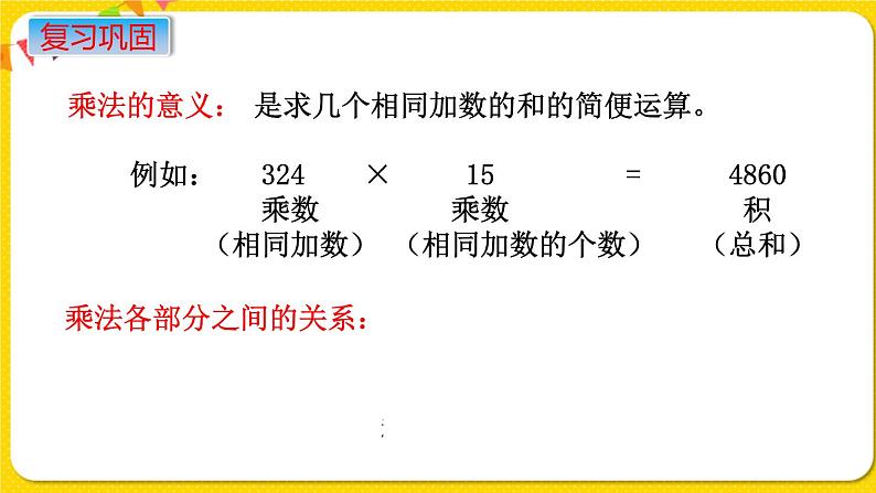 苏教版六年级下册第七单元总复习数与代数——第5课时 数的运算(1) 整数、小数和分数的四则运算课件PPT05