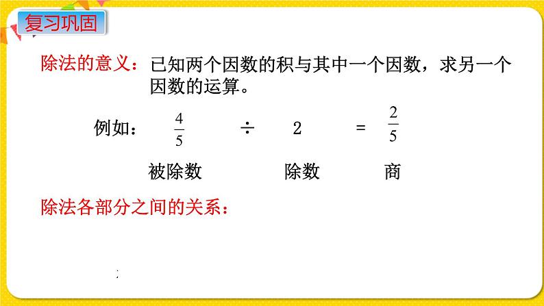 苏教版六年级下册第七单元总复习数与代数——第5课时 数的运算(1) 整数、小数和分数的四则运算课件PPT06