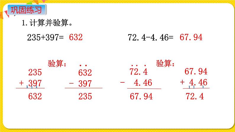 苏教版六年级下册第七单元总复习数与代数——第5课时 数的运算(1) 整数、小数和分数的四则运算课件PPT07