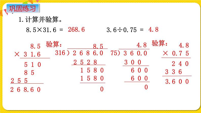 苏教版六年级下册第七单元总复习数与代数——第5课时 数的运算(1) 整数、小数和分数的四则运算课件PPT08