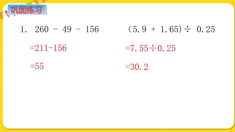 苏教版六年级下册第七单元总复习数与代数——第6课时  数的运算（2）  四则混合运算课件PPT06