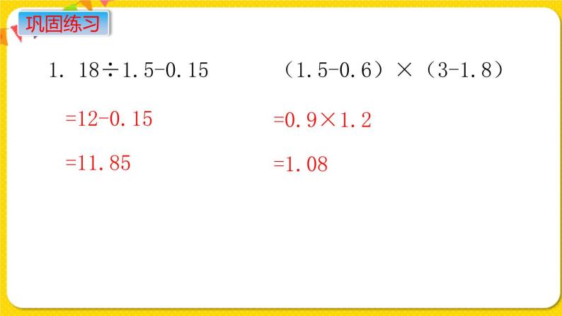 苏教版六年级下册第七单元总复习数与代数——第6课时  数的运算（2）  四则混合运算课件PPT07