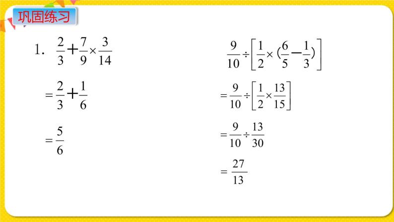 苏教版六年级下册第七单元总复习数与代数——第6课时  数的运算（2）  四则混合运算课件PPT08
