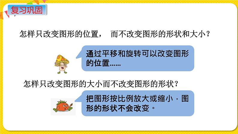 苏教版六年级下册第七单元总复习图形与几何——第14课时 图形的运动课件PPT03