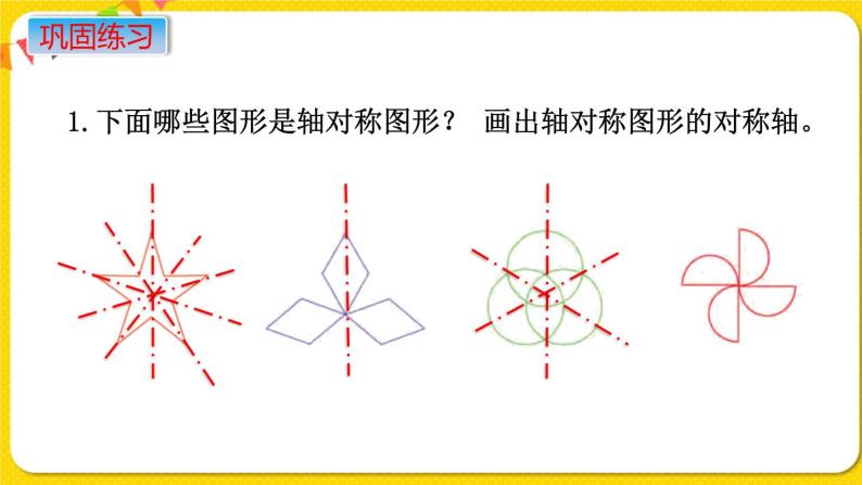 苏教版六年级下册第七单元总复习图形与几何——第14课时  图形的运动课件PPT06