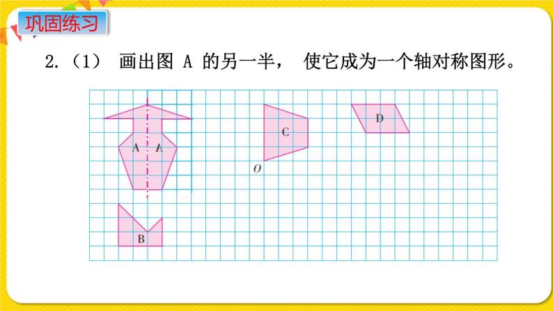 苏教版六年级下册第七单元总复习图形与几何——第14课时  图形的运动课件PPT07