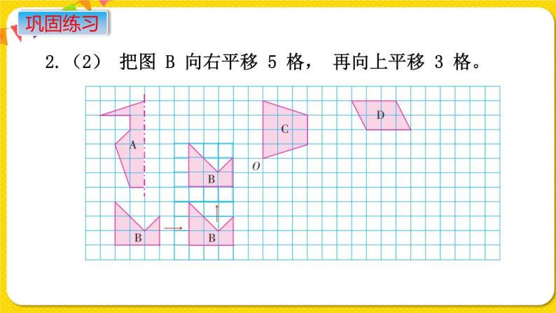 苏教版六年级下册第七单元总复习图形与几何——第14课时  图形的运动课件PPT08
