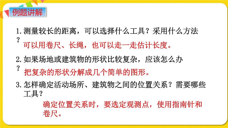 苏教版六年级下册第七单元总复习统计与可能性——第19课时 绘制平面图课件PPT03