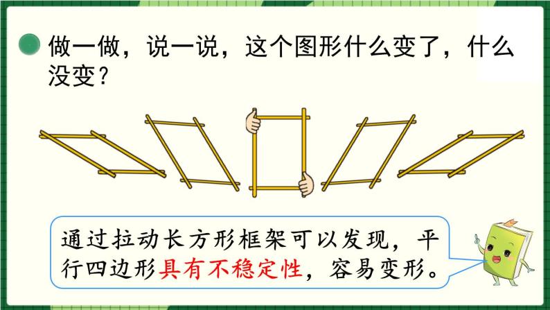 北师大版二下数学6.4《平行四边形》授课课件+教案08