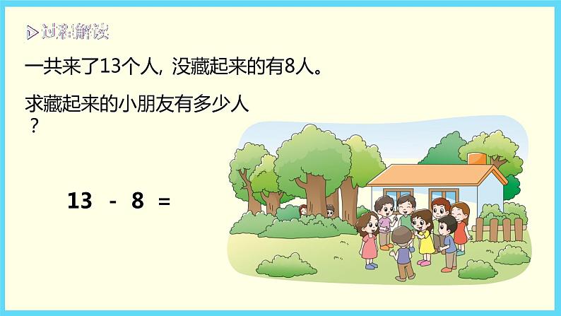 北师大版数学一下1.2 捉迷藏ppt课件(送教案+练习)03
