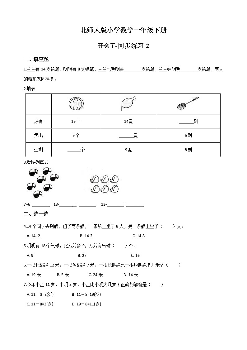 北师大版数学一下1.4 开会啦ppt课件(送教案+练习)01