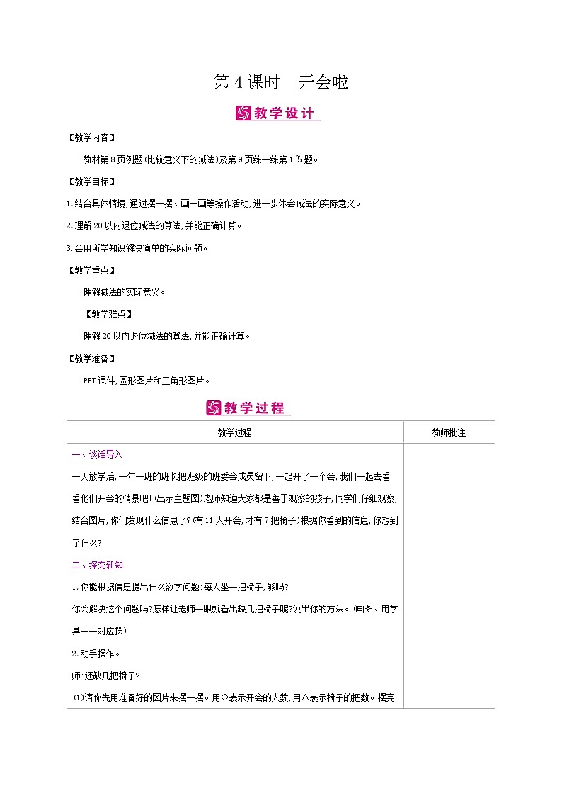 北师大版数学一下1.4 开会啦ppt课件(送教案+练习)01