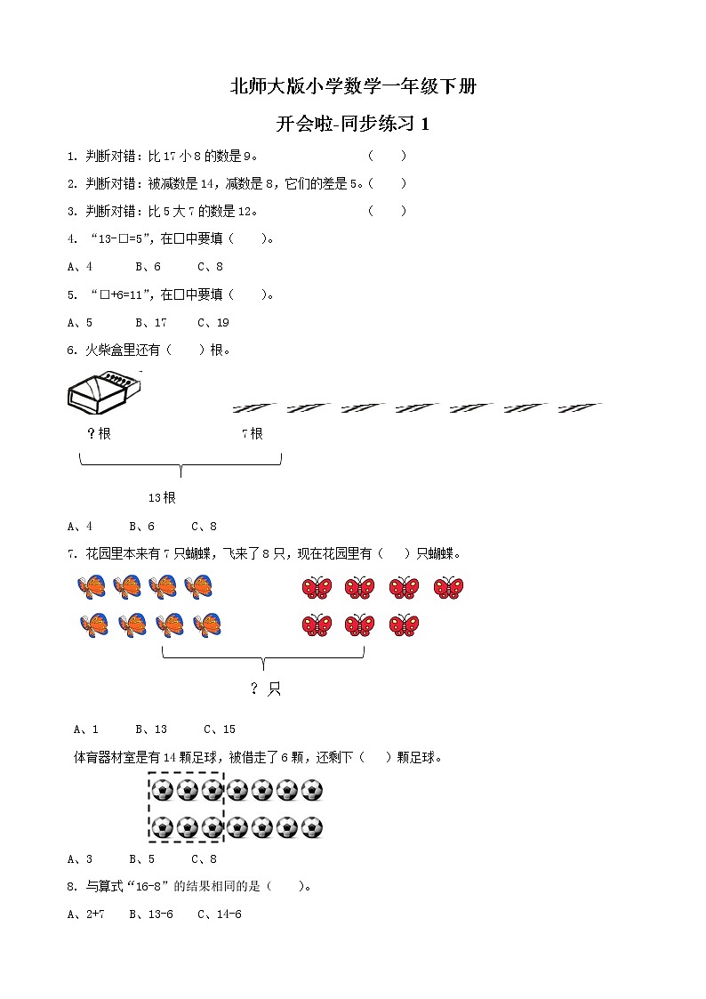 北师大版数学一下1.4 开会啦ppt课件(送教案+练习)01
