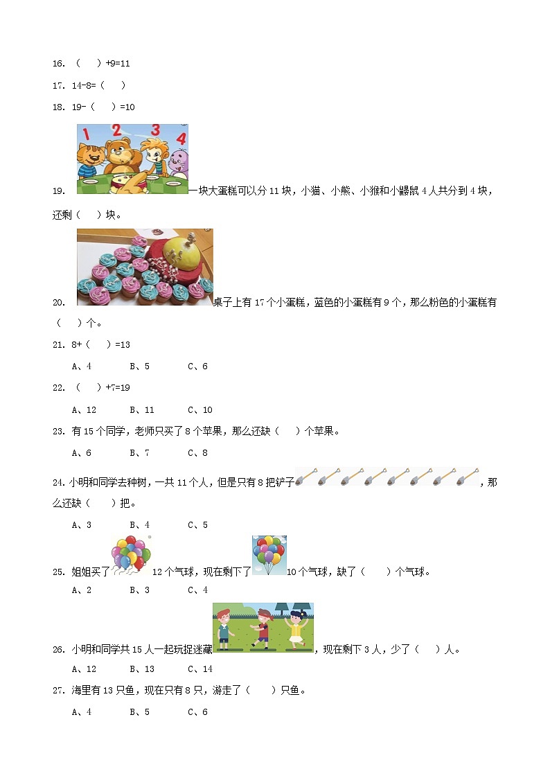 北师大版数学一下1.4 开会啦ppt课件(送教案+练习)03