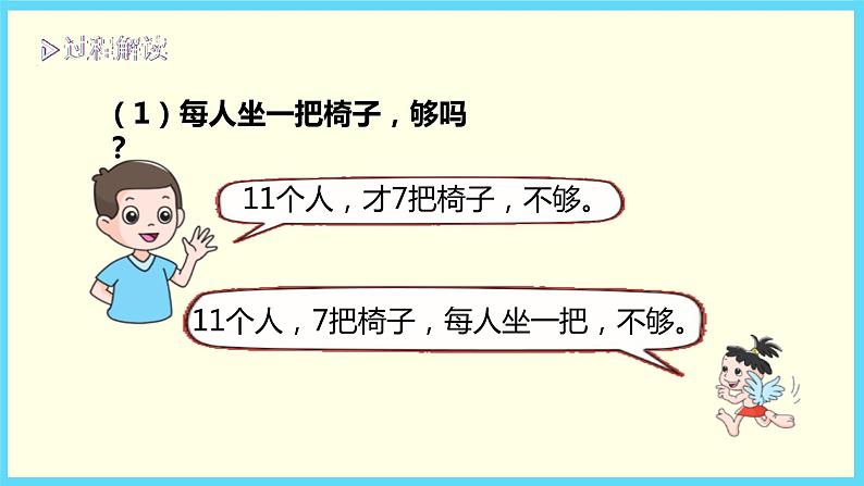 北师大版数学一下1.4 开会啦ppt课件(送教案+练习)04