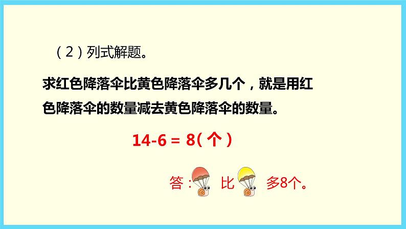 北师大版数学一下1.5 跳伞表演(1)ppt课件(送教案+练习)05