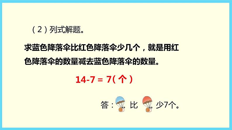 北师大版数学一下1.5 跳伞表演(1)ppt课件(送教案+练习)08