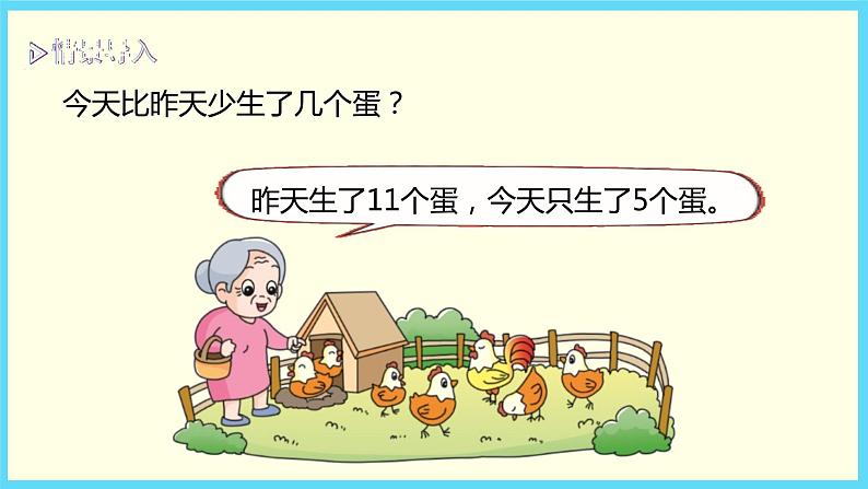 北师大版数学一下1.6 跳伞表演(2)ppt课件(送教案+练习)03