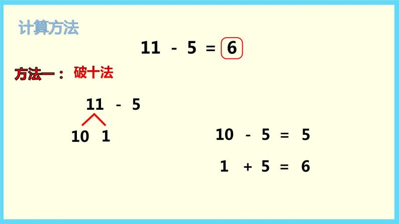 北师大版数学一下1.6 跳伞表演（2）ppt课件（送教案+练习）05