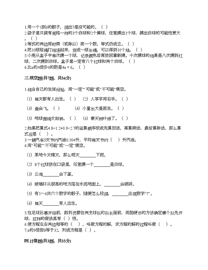 人教版五年级上册数学期末测试卷加答案第2页