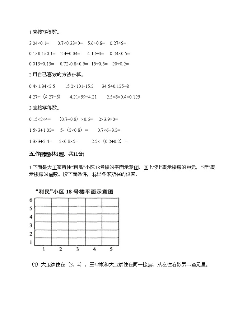 人教版五年级上册数学期末测试卷加答案第3页