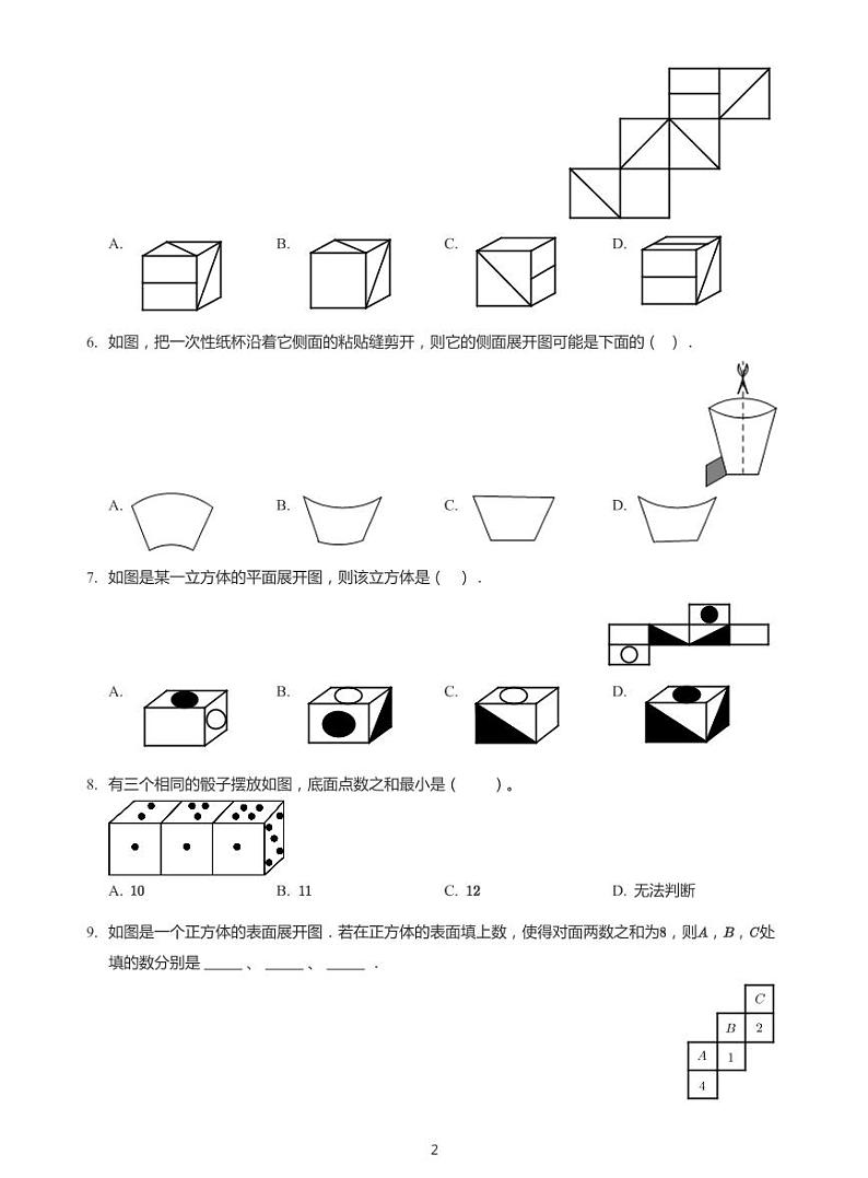 2022年六年级下学期小升初模拟数学试卷---图形的展开与折叠,三视图,位置与方向(带答案)第2页