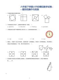 2022年六年级下学期小升初模拟数学试卷-----图形的操作与变换(带答案）