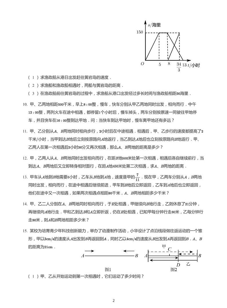 2022年六年级下学期小升初模拟数学试卷---相遇问题题 带答案第2页