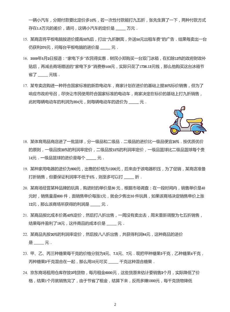 2022年六年级下学期小升初模拟数学试卷---经济问题 带答案第2页