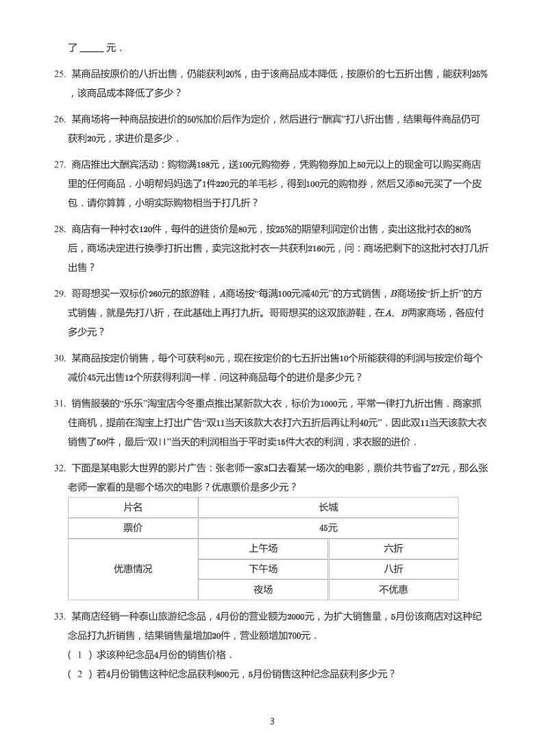 2022年六年级下学期小升初模拟数学试卷---经济问题 带答案第3页