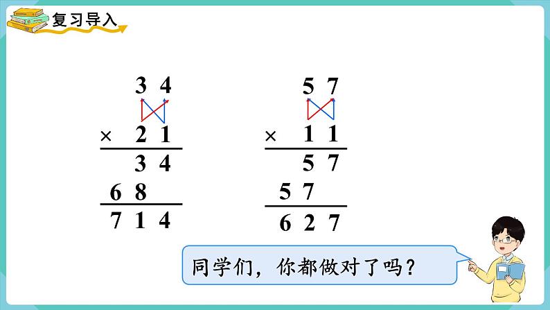 人教版数学三年级下册第四单元:第4课时 笔算乘法(进位)课件PPT02