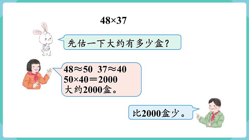 人教版数学三年级下册第四单元:第4课时 笔算乘法(进位)课件PPT04