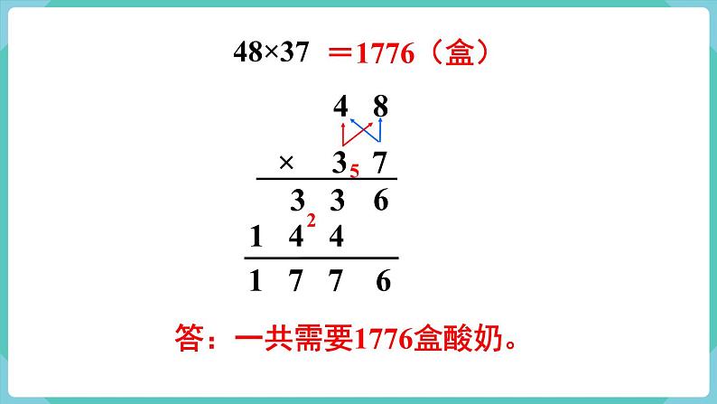 人教版数学三年级下册第四单元:第4课时 笔算乘法(进位)课件PPT05