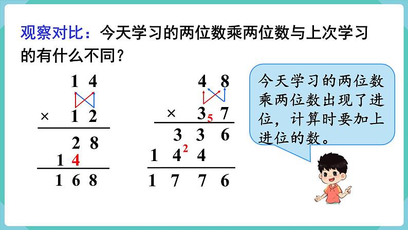人教版数学三年级下册第四单元:第4课时 笔算乘法(进位)课件PPT06