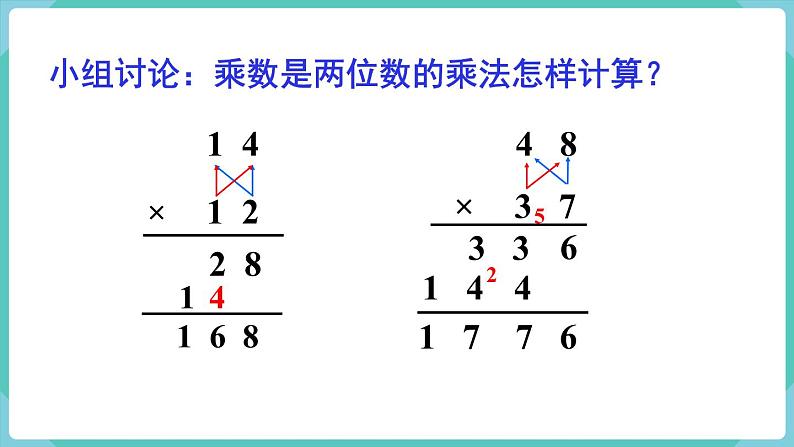 人教版数学三年级下册第四单元:第4课时 笔算乘法(进位)课件PPT07
