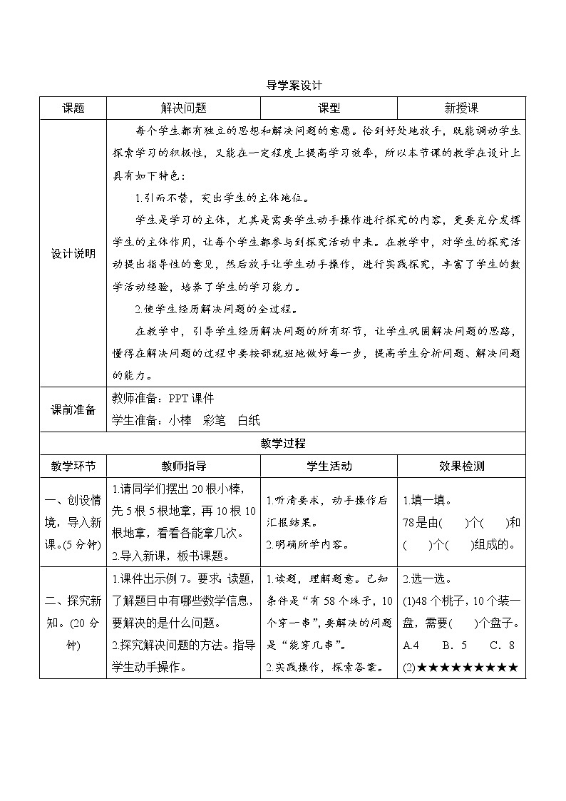 第4单元第2节第4课时《解决问题》导学案设计01