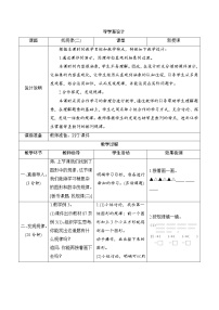 人教版一年級下冊7. 找規(guī)律優(yōu)質(zhì)第2課時導(dǎo)學(xué)案
