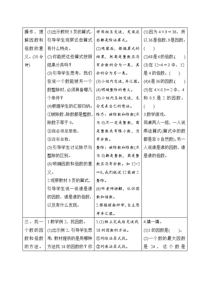 第2单元第1节《因数和倍数》导学案设计第2页
