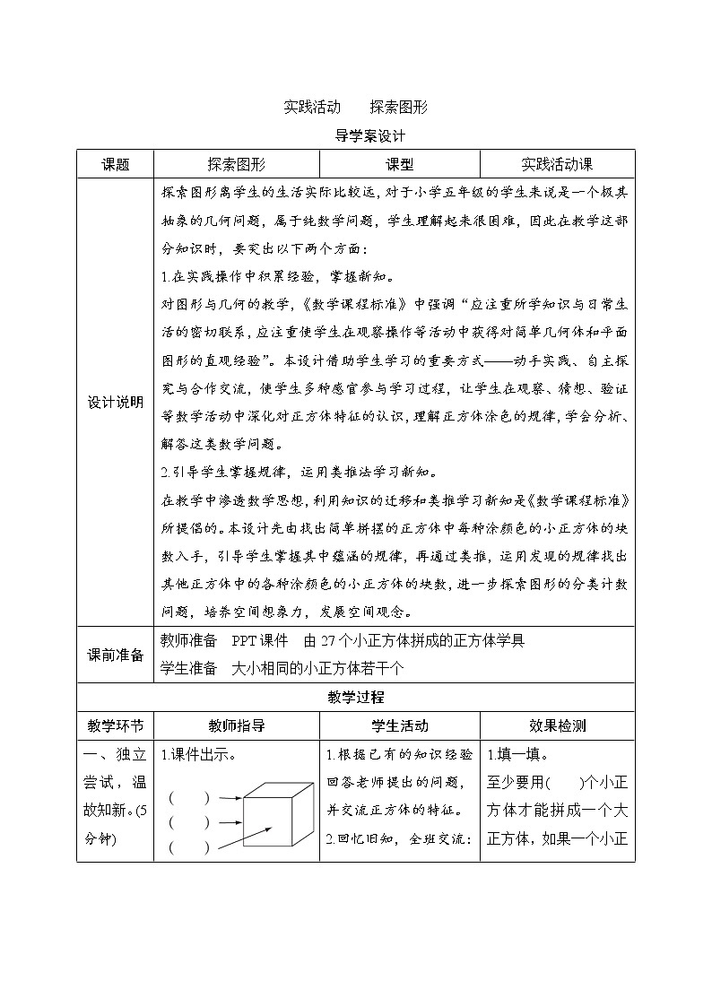 第3单元实践活动《探索图形》导学案设计第1页