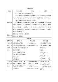 人教版五年级下册分数与除法精品第2课时导学案