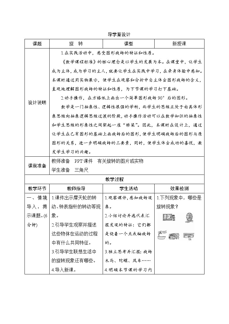 第5单元第1课时《旋转》导学案设计01