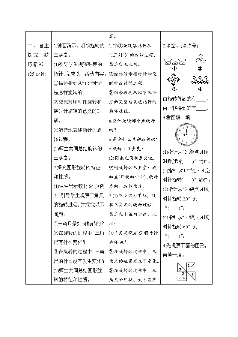 第5单元第1课时《旋转》导学案设计02