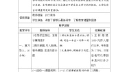 数学六年级下册生活与百分数优秀导学案