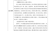 人教版六年级下册图形的放大与缩小优质第3课时学案