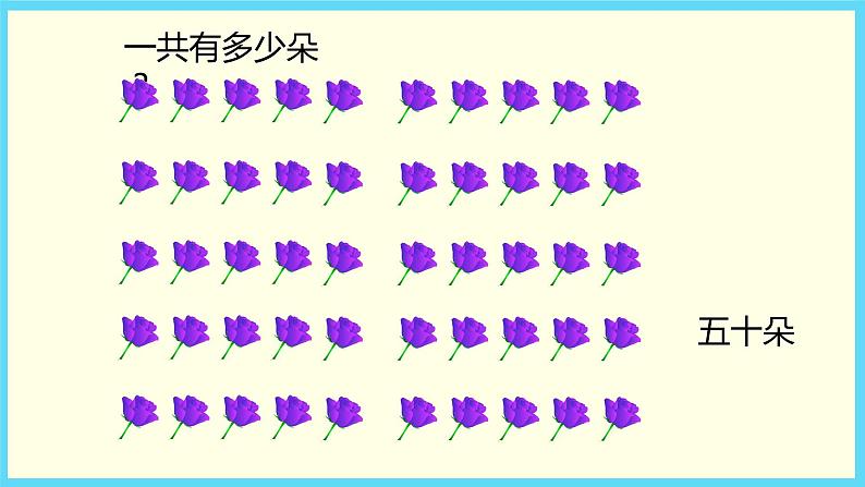 北师大版数学一下3.2 数一数ppt课件(送教案+练习)02