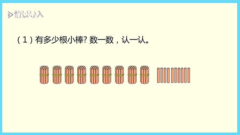 北师大版数学一下3.2 数一数ppt课件(送教案+练习)03