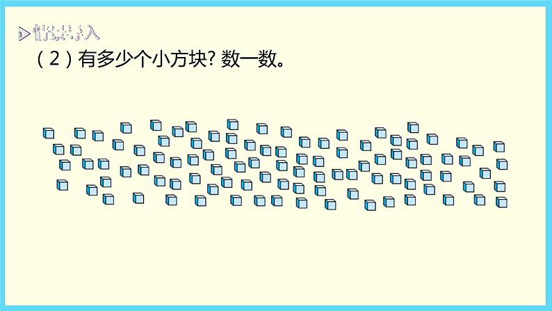 北师大版数学一下3.2 数一数ppt课件(送教案+练习)06
