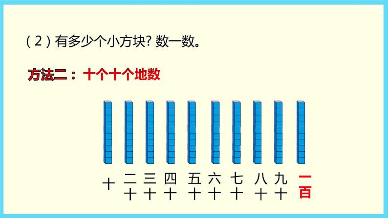北师大版数学一下3.2 数一数ppt课件(送教案+练习)08