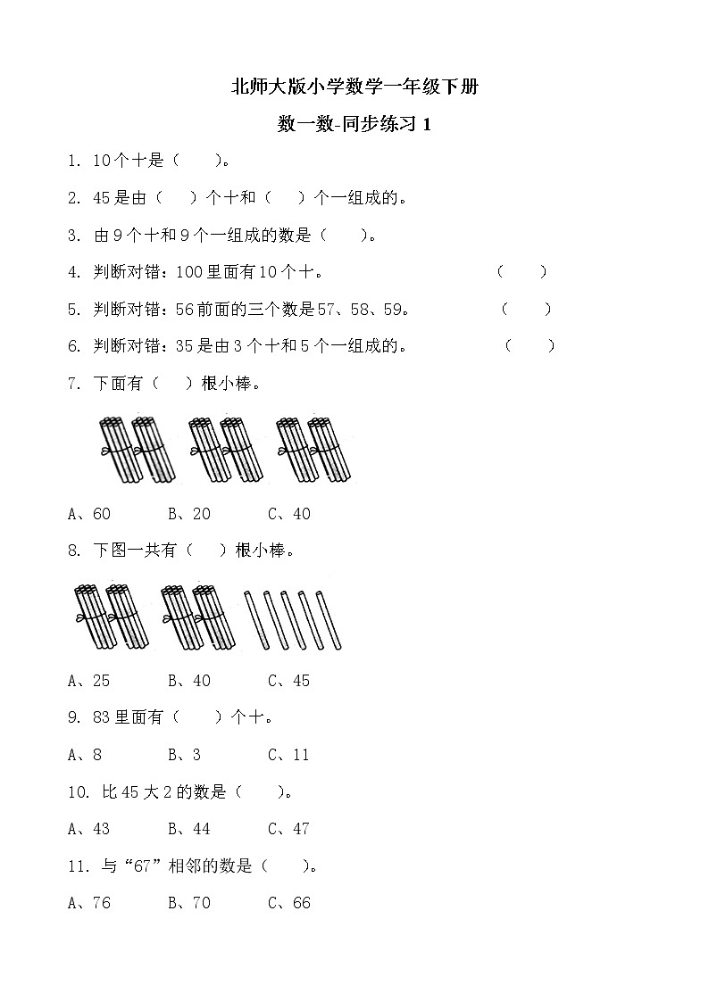 北师大版数学一下3.2 数一数ppt课件(送教案+练习)01
