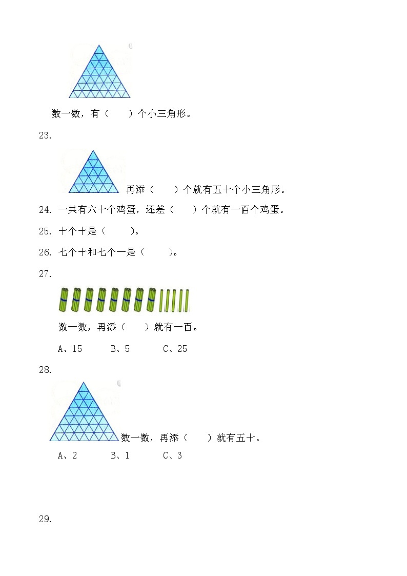 北师大版数学一下3.2 数一数ppt课件(送教案+练习)03